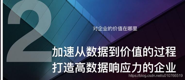 數(shù)據(jù)驅(qū)動(dòng)未來 企業(yè)運(yùn)營的本質(zhì)躍遷